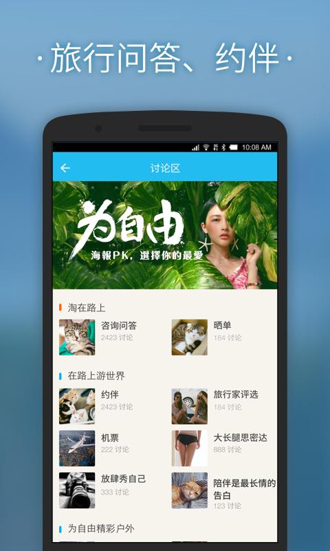 淘在路上社区  v6.5.10图5