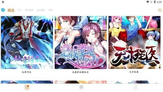 好漫6免费漫画  v3.0.5图1