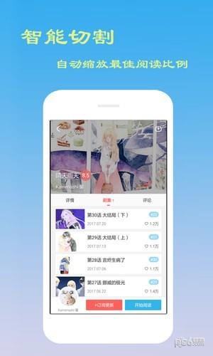 漫画阅读  v6.0.0图2