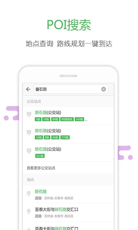 掌上交通  v3.3.2图5