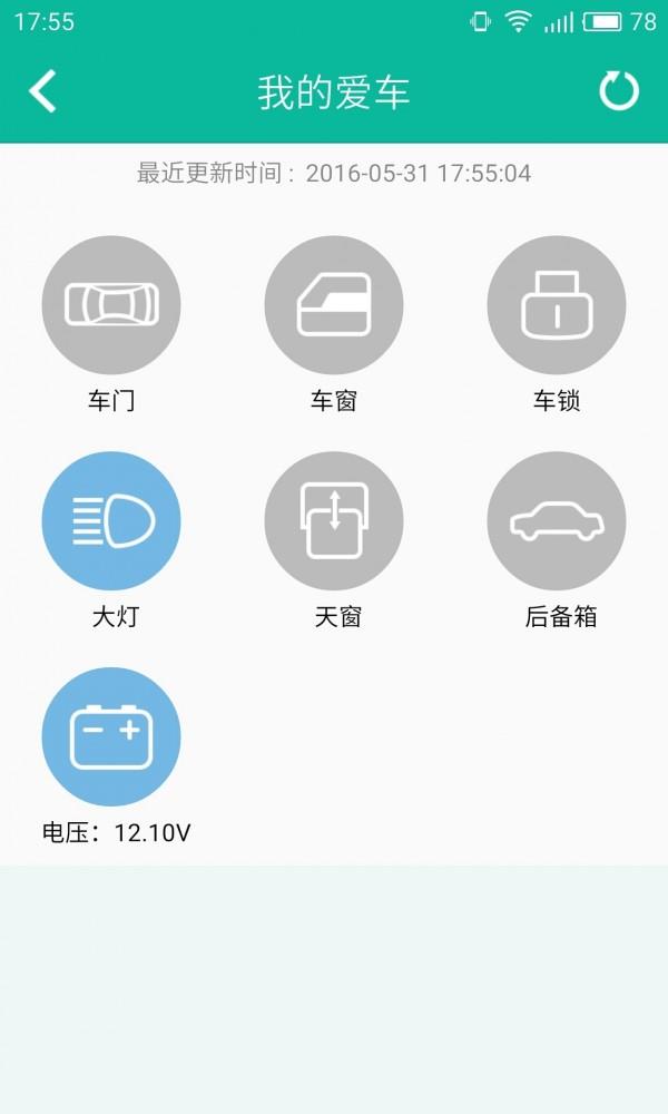 飞歌爱车助手  v1.2.1图5