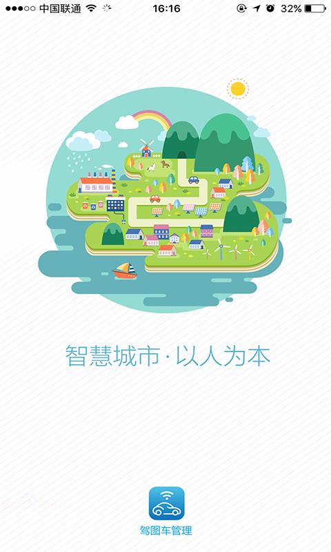 驾图企业版  v2.9.0图1