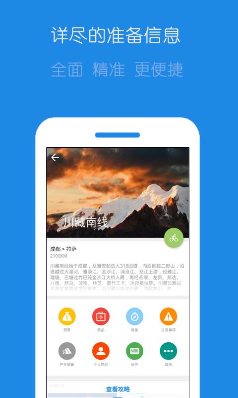 户外探子  v6.5.3图2