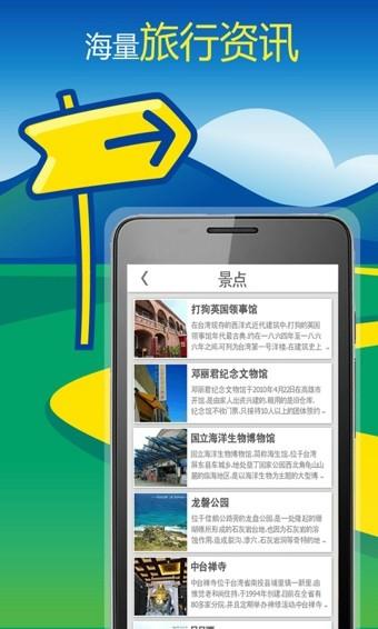 世界旅游导航地图  v5.6.1图4