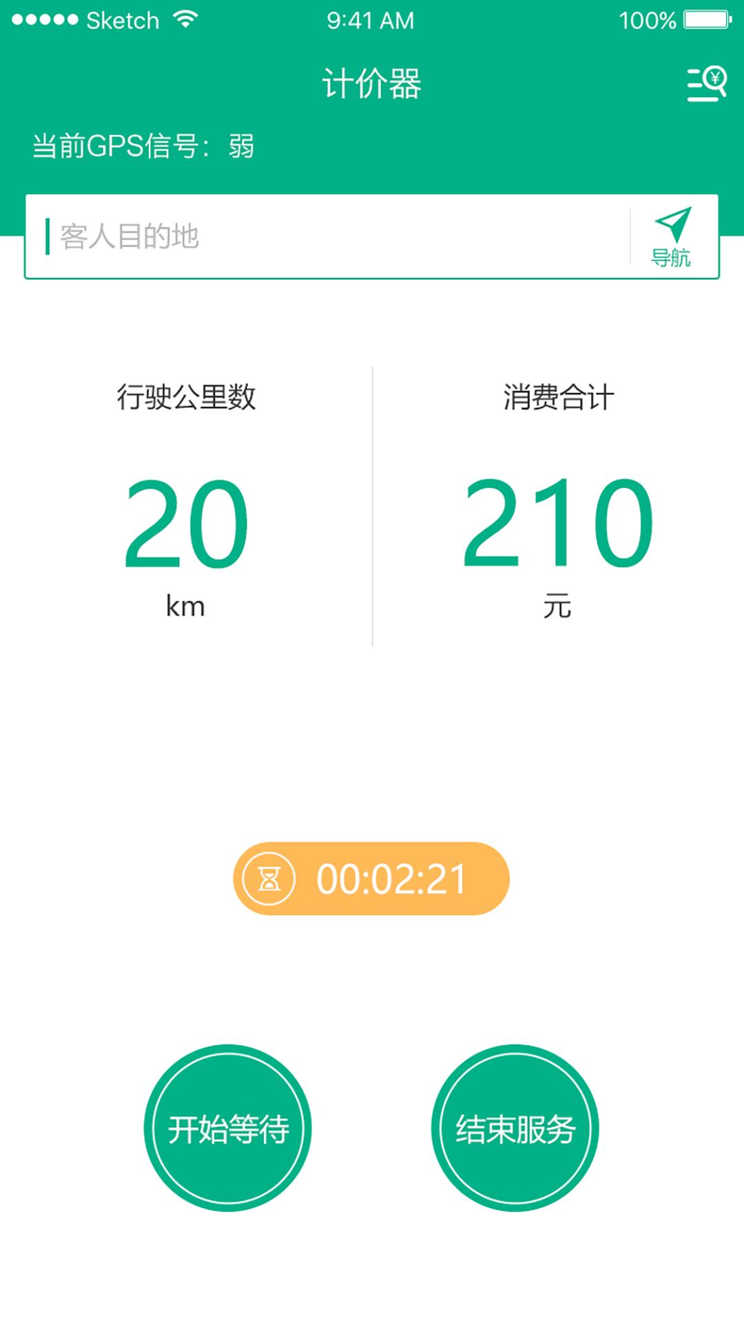 代驾神器  v2.3.7图5