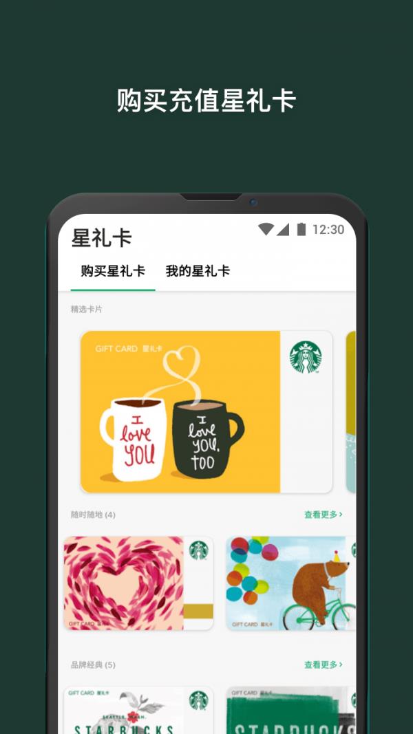 星巴克中国  v8.13.0图5