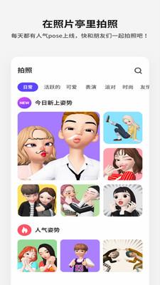 崽崽ZEPETO中文版  v3.2.5图4