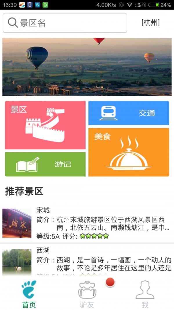 随身游  v1.0.3图1