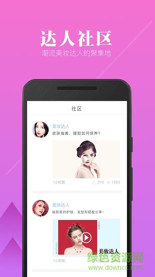 化妆美容视频教程  v1.0图4