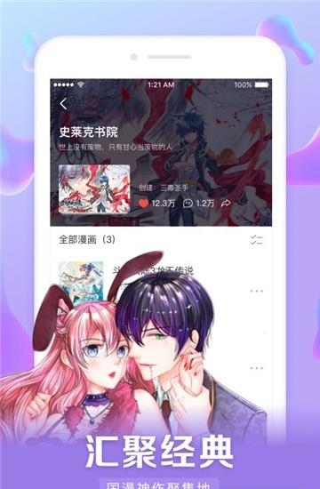 2022漫客栈最新版本  v3.7.5图3