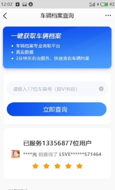 车辆维保记录查询  v2.0.0图3