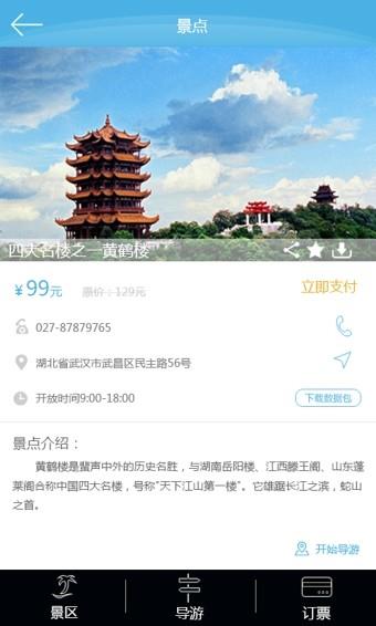 自动语音导游  v2.0图3