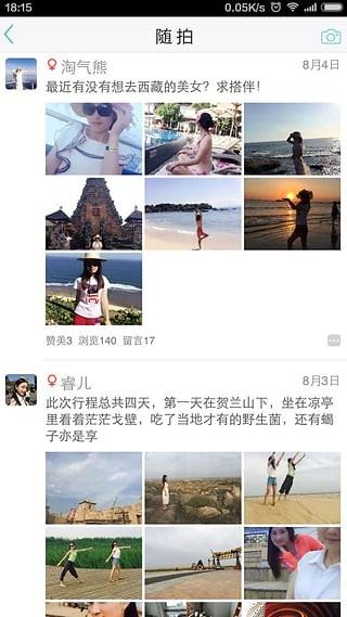 旅行搭伴  v4.6.2图3