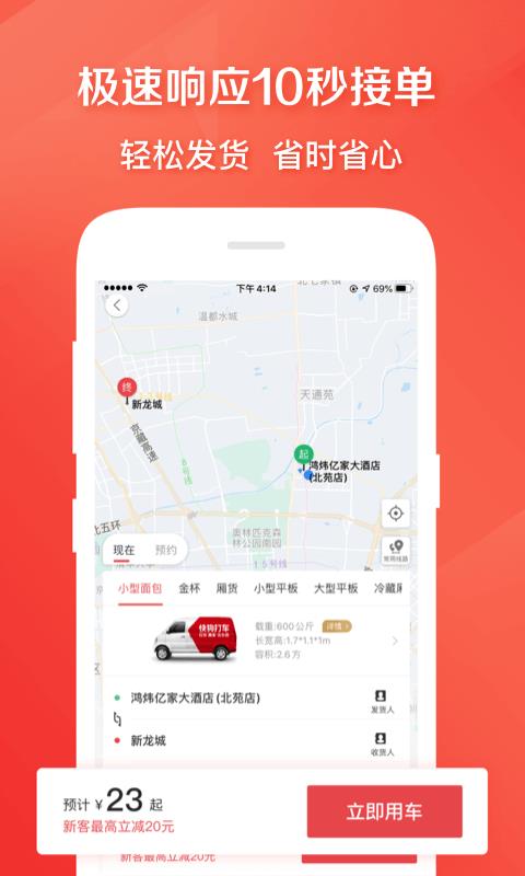 快狗打车  v5.13.7图2