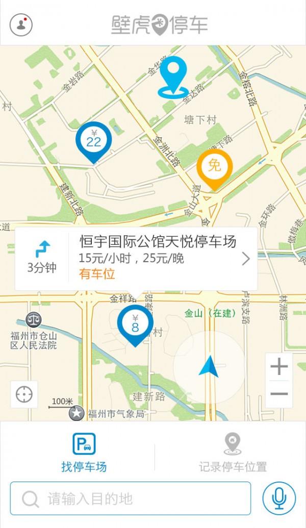 壁虎停车  v2.2.0170425图3