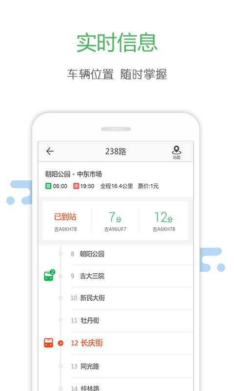 掌上交通  v3.3.2图3