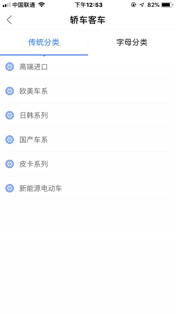 汽配无忧  v3.3.3图2