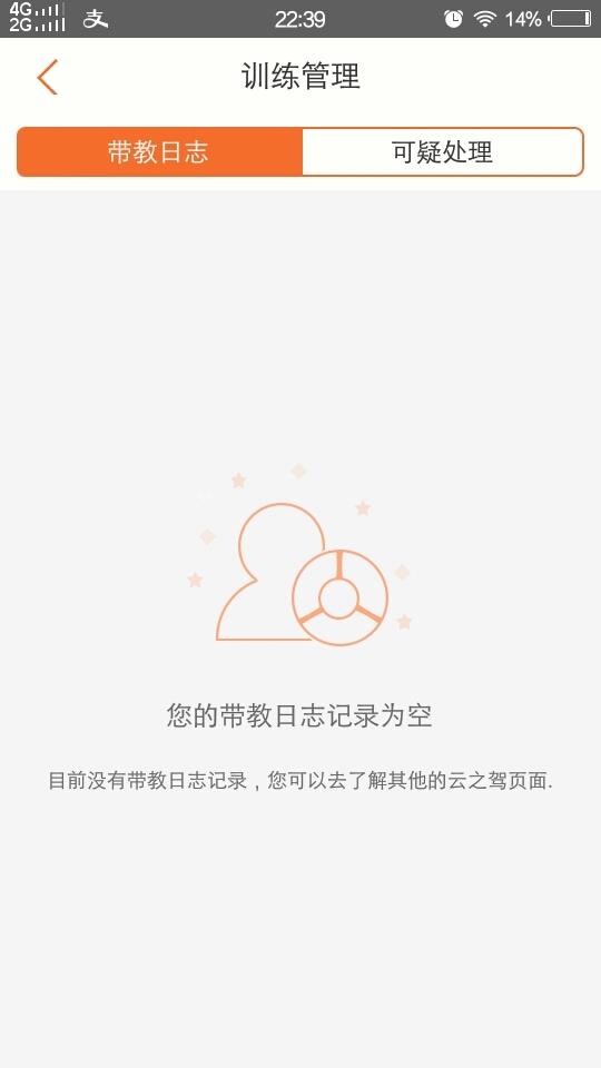 荣安教练  v2.0.0.2图2