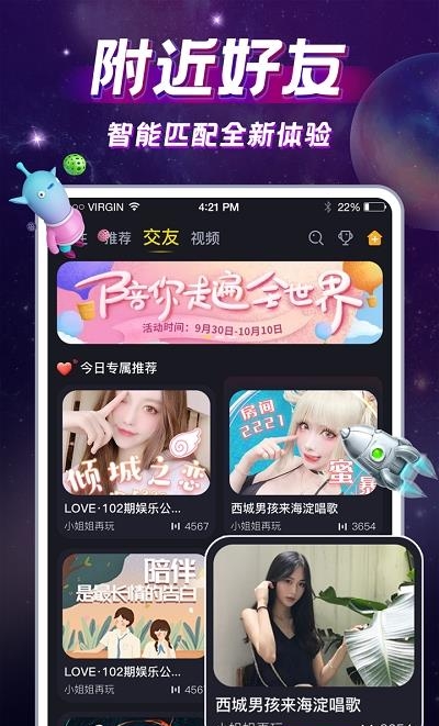 IU交友  v1.3.4图2