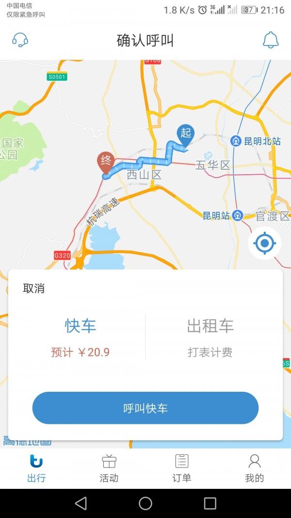 途途行  v3.1.1图4