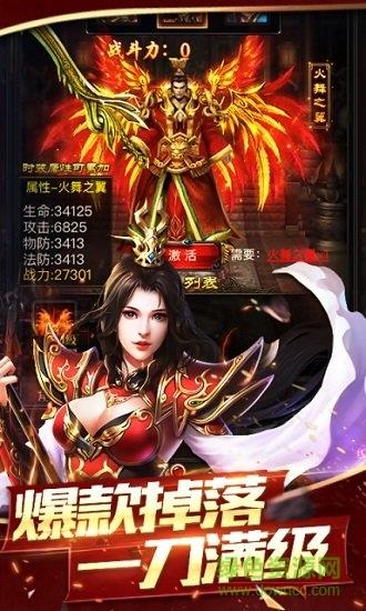 烈焰高爆版单职业手游  v1.0.0图1