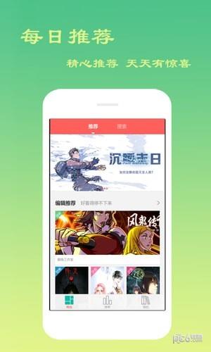 漫画阅读  v6.0.0图5