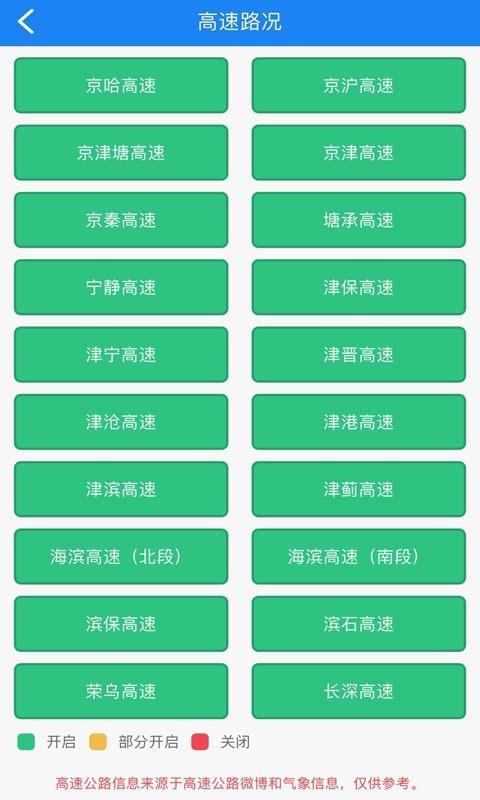 掌上路路通  v3.6.1图3