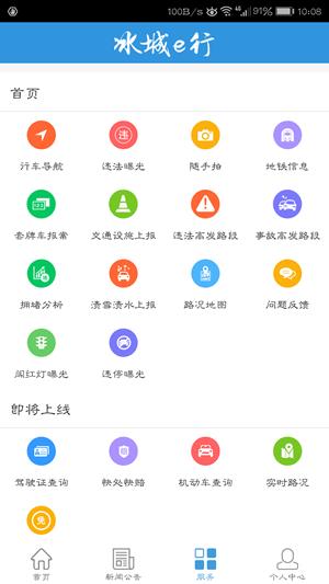 冰城e行  v1.2.3图2