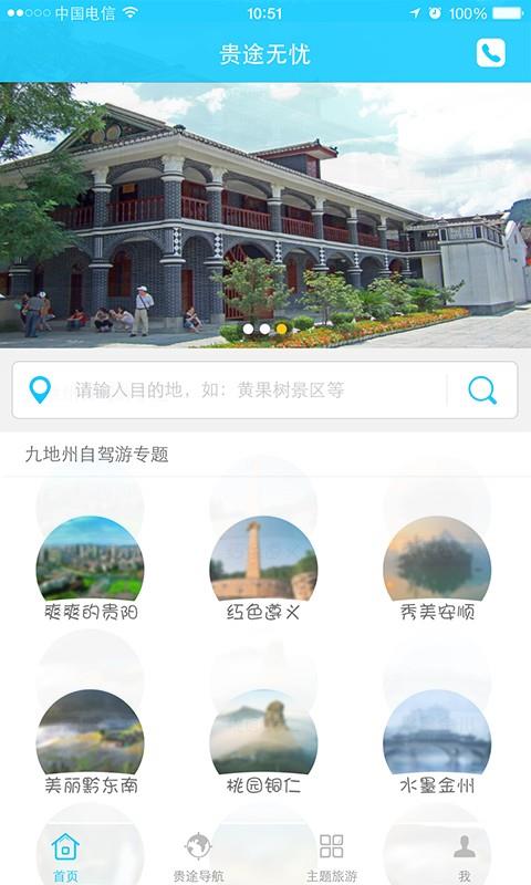 贵途自驾  v0.1.3图4