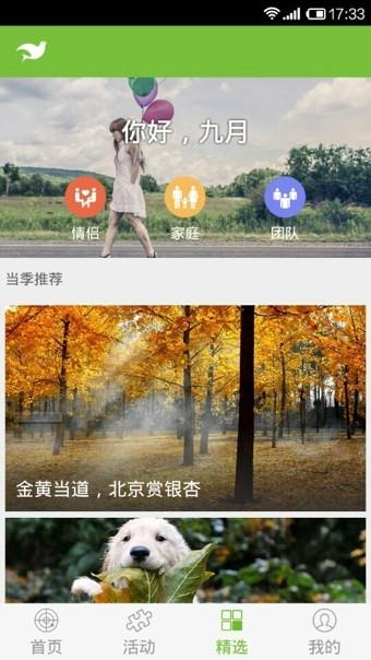 108天周边游  v4.1.0图3