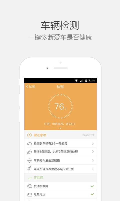 乐驾云途  v6.5.0.5079图2