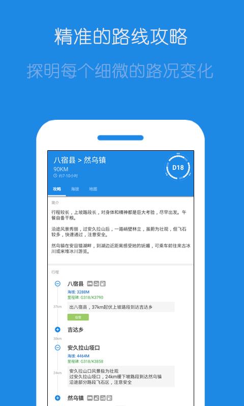 户外探子  v6.5.3图4