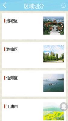 绵阳休闲  v1.2图2