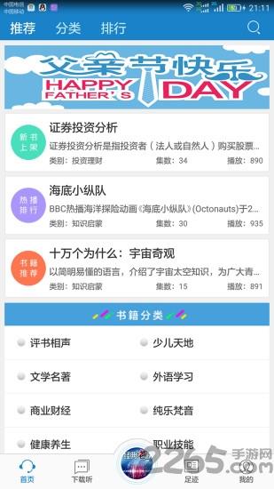 叮当听书  v1.0.30图4