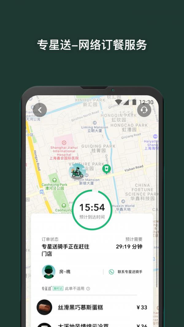 星巴克中国  v8.13.0图4