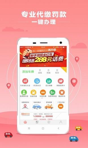 车一百违章助手  v1.0图1