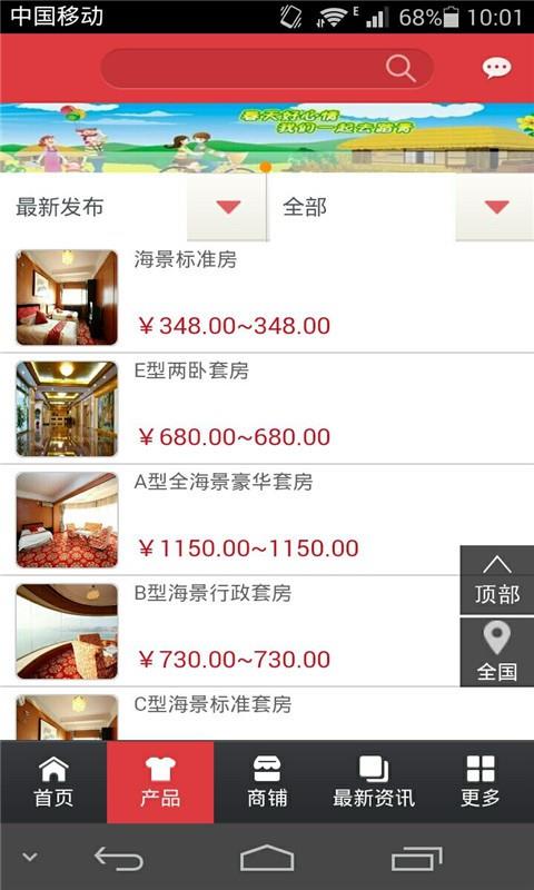 中国旅游住宿手机平台  v2.0.2图2