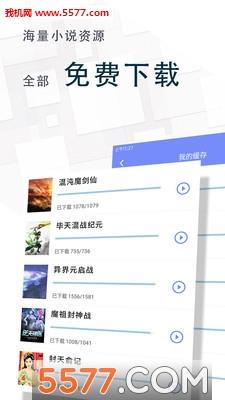 全本免费小说王安卓版  v图2