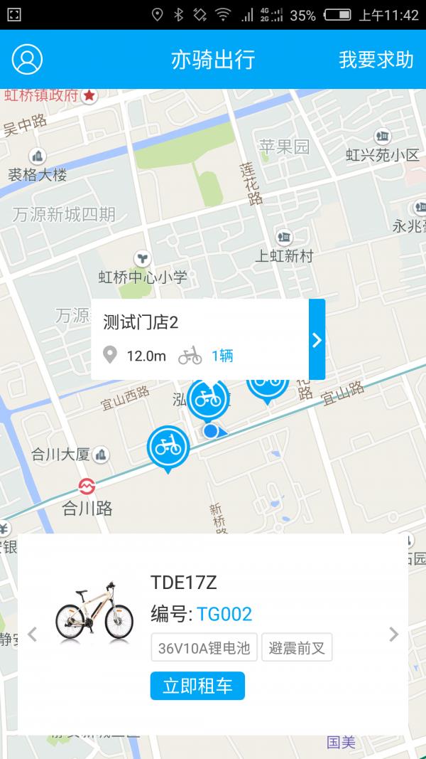 亦骑出行  v0.2.0图2