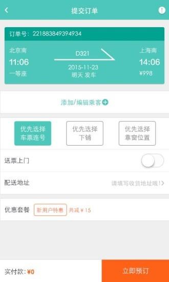 智慧铁旅  v1.0.0图4