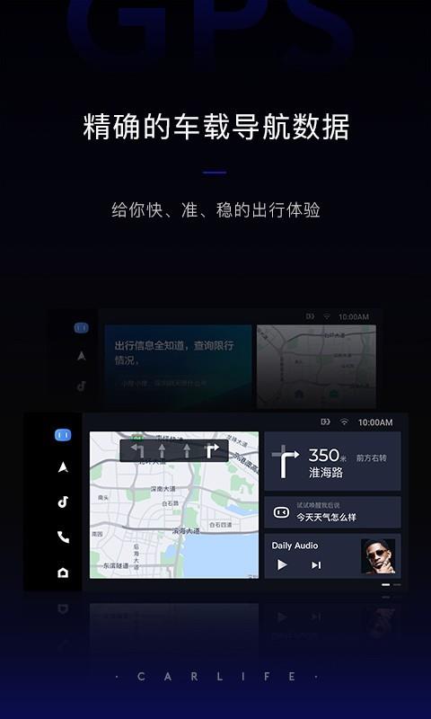 百度CarLife  v7.7.4图1