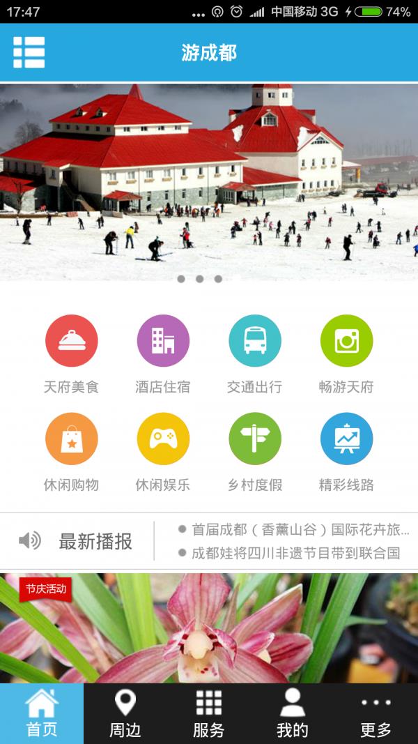 游成都  v5.7图1