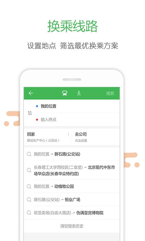 掌上交通  v3.3.2图4