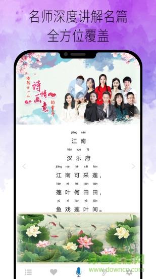 小学古诗词视频大全  v1.9图2