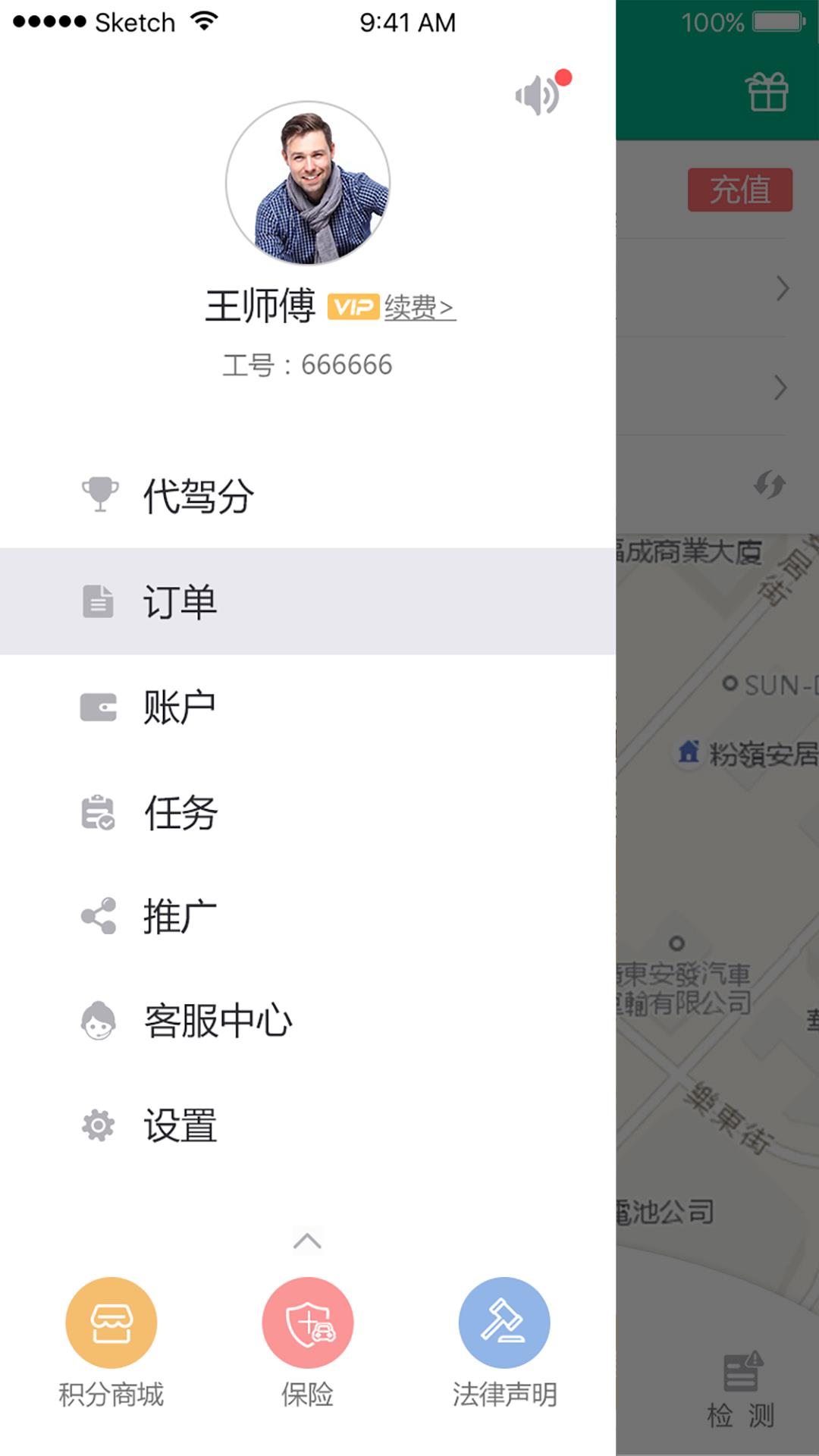 代驾神器  v2.3.7图2