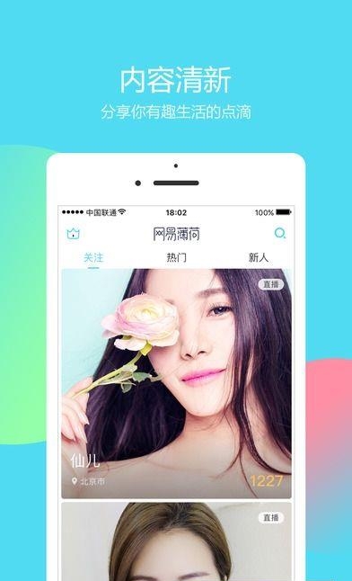 网易薄荷直播最新版  v2.8.0图3