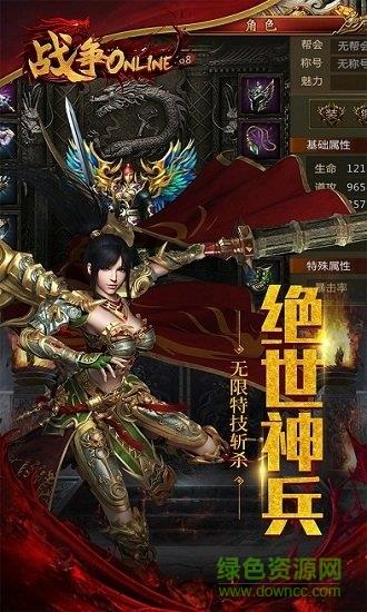 战争online果盘手游  v1.0图2