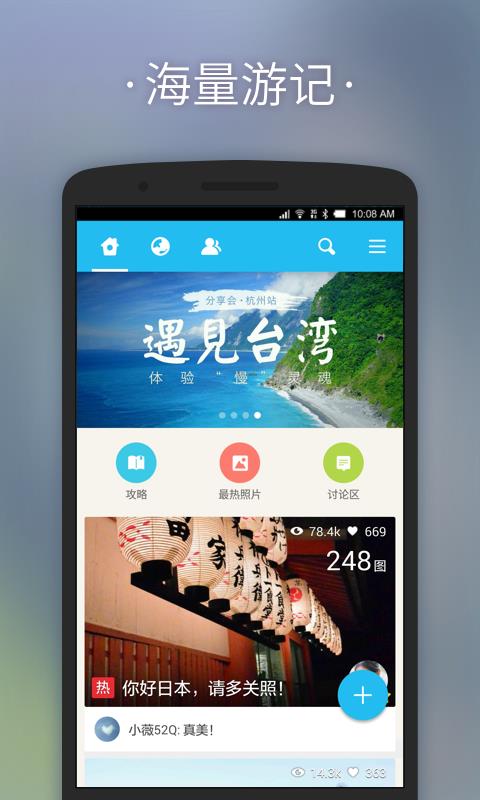 淘在路上社区  v6.5.10图2