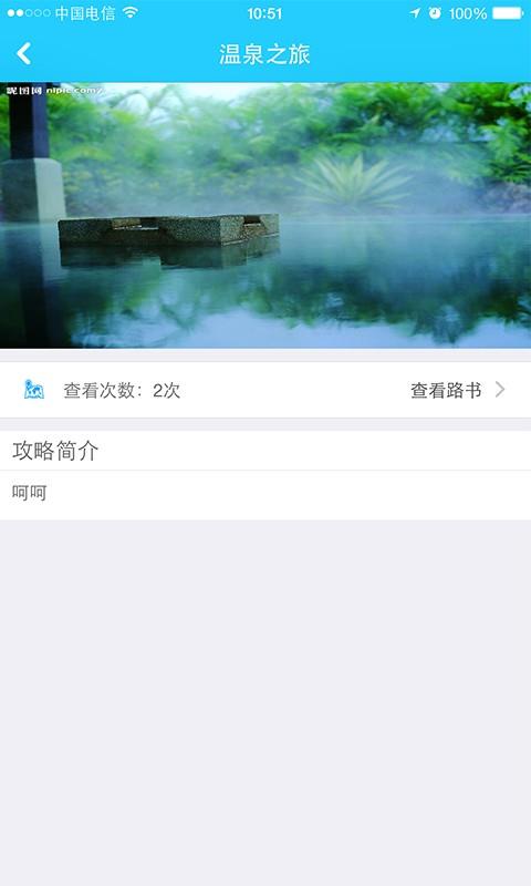 贵途自驾  v0.1.3图1