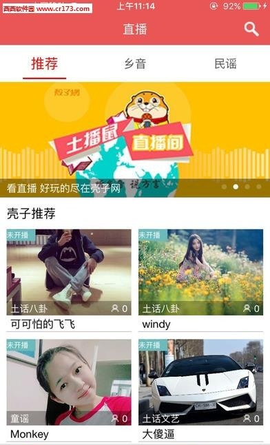 土播鼠直播  v1.2.19图1